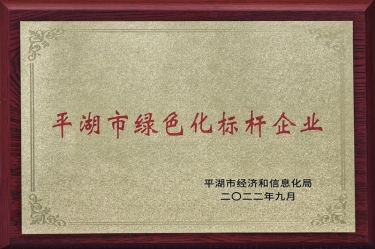 喜讯！恒峰g22纸业荣获2022年度平湖市数字化、绿色化双标杆企业