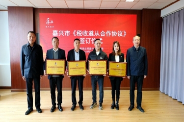 嘉兴市税务局 & 恒峰g22纸业顺利续签《税收遵从合作协议》