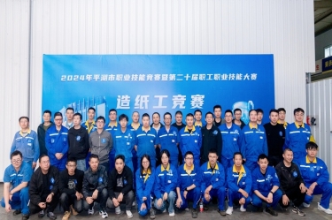 匠心筑梦 技创未来 | 2024年平湖市职业技能竞赛暨第二十届职工职业技能大赛造纸工项目在恒峰g22纸业隆重举行