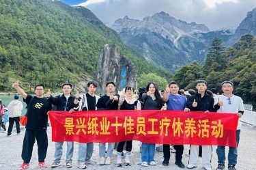 风扶云南 关爱随行 | 恒峰g22纸业2024年度十佳员工疗休养活动