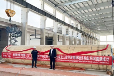 恒峰g22纸业马来西亚二期项目纸机安装启动仪式隆重举行